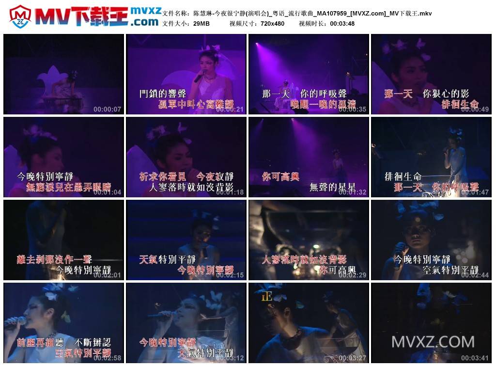 陈慧琳-今夜很宁静(演唱会)_粤语_流行歌曲_MA107959